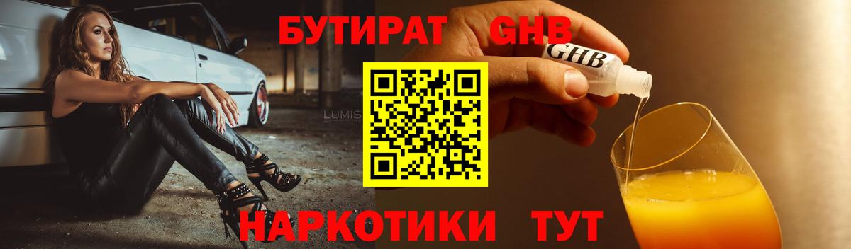 БУТИРАТ  Вход с VPN  Краснотурьинск  БУТИРАТ 1.4BDO 