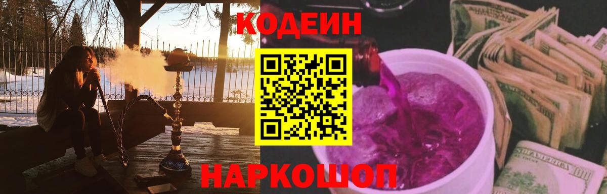 Кодеин Purple Drank Краснотурьинск