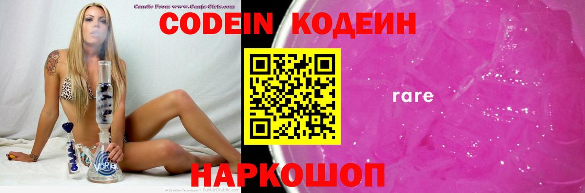Краснотурьинск  Codein Purple Drank  Вход с VPN  Codein напиток Lean (лин) 